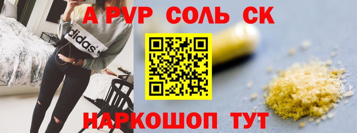 магазин продажи наркотиков  Вход с VPN  Полевской  Alpha PVP Соль  APVP СК КРИС 