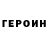 Героин хмурый Zoran Rajilic