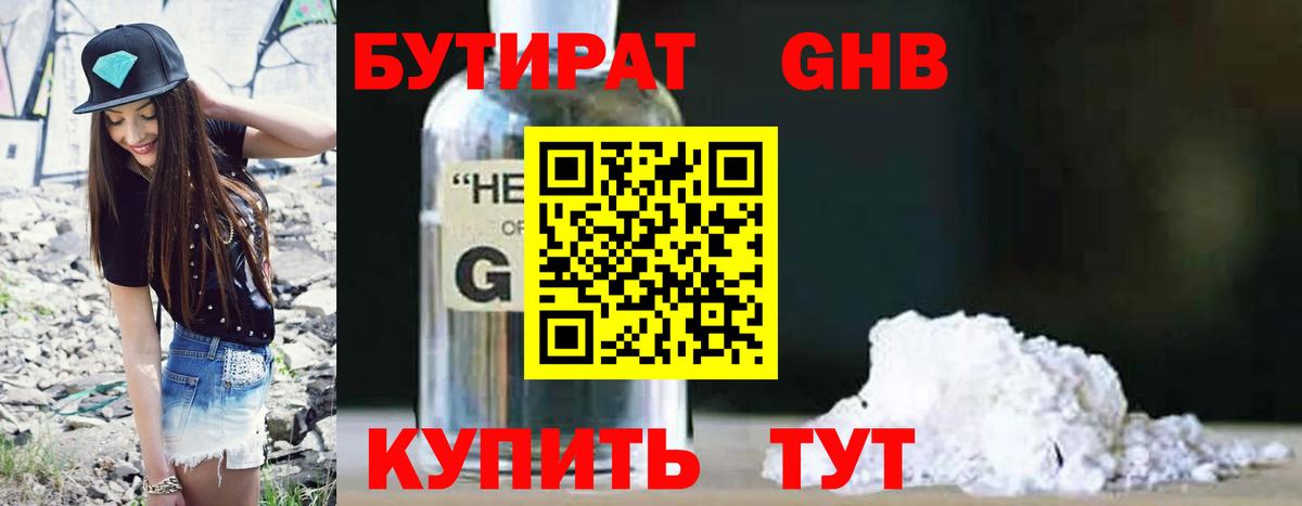 Бутират жидкий экстази Полевской