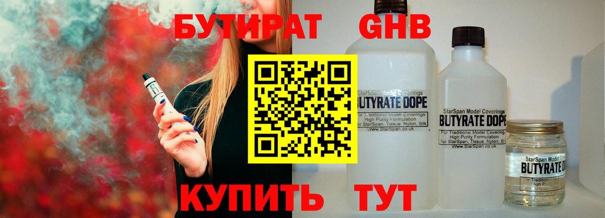 БУТИРАТ бутик  БУТИРАТ  Полевской  Вход с VPN 