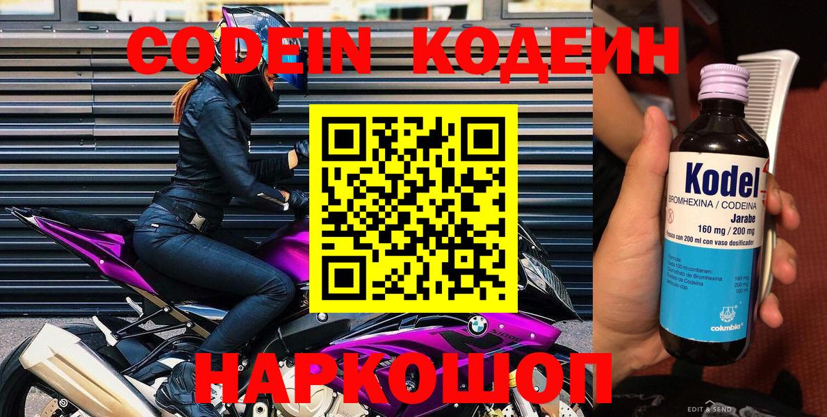 Кодеиновый сироп Lean напиток Lean (лин)  Вход с VPN  Полевской  Кодеиновый сироп Lean напиток Lean (лин) 