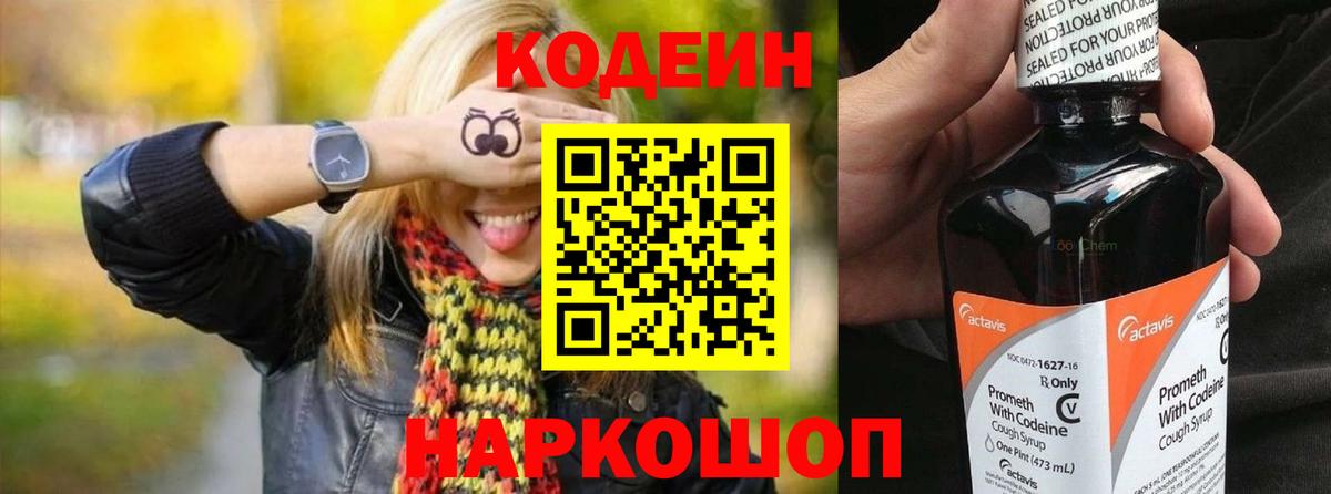 Codein Purple Drank Полевской