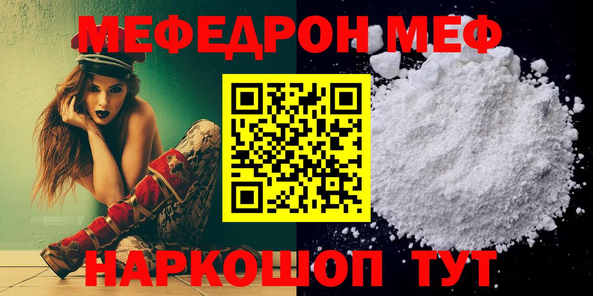 как найти закладки  МЕФ мука  МЕФ  Вход с VPN  Полевской  Мефедрон VHQ 