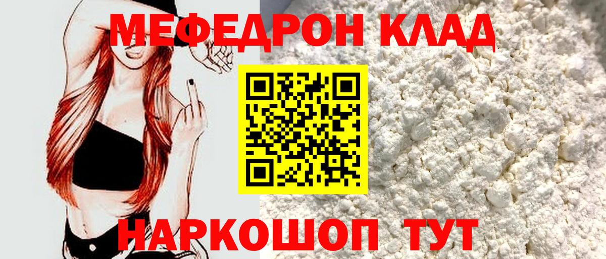 Мефедрон  Полевской