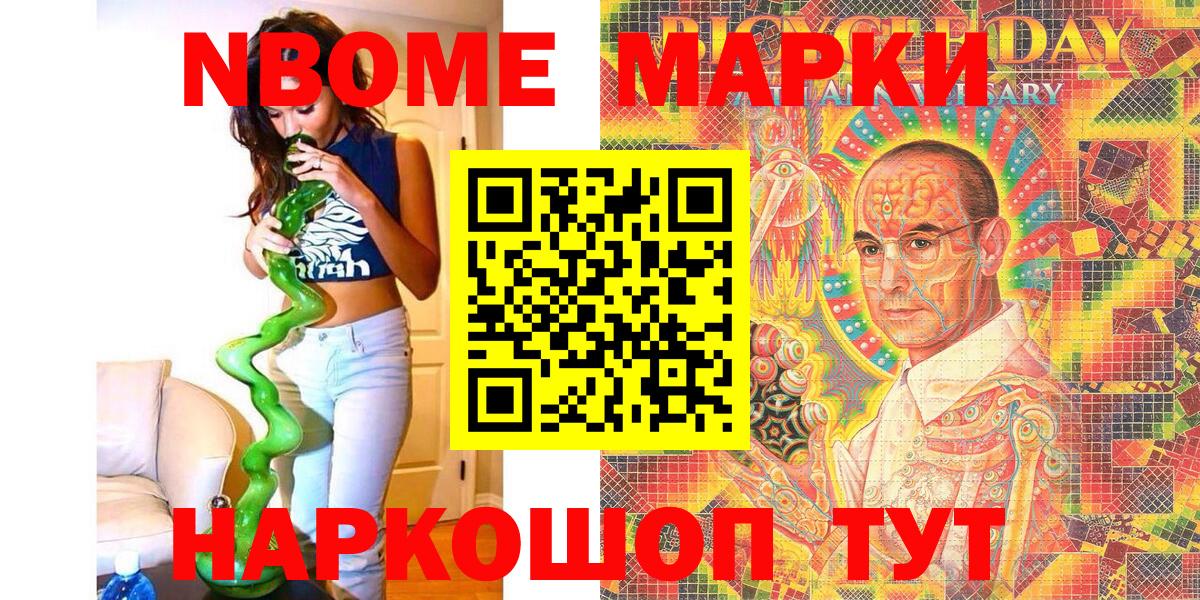 Марки N-bome 1,5мг Полевской